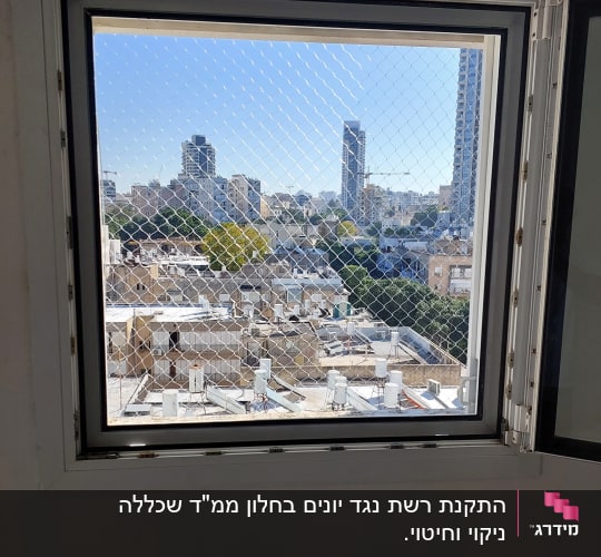 רשת מתכת על חלון למניעת כניסת יונים